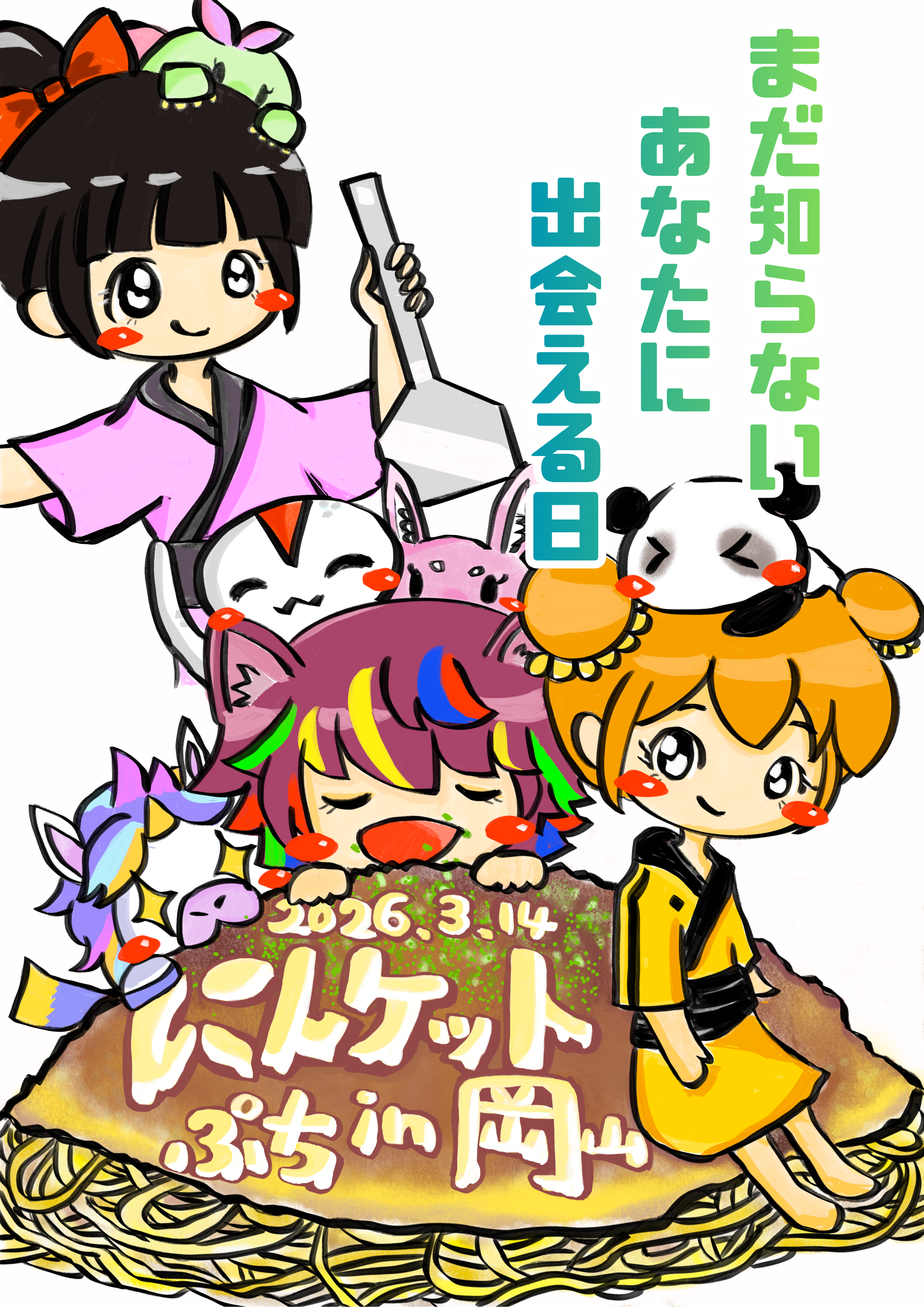 にんケットぷち in 岡山 メインビジュアル