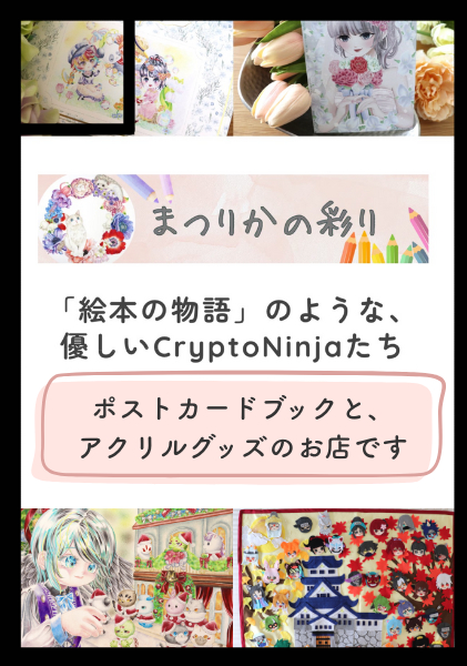 まつりかの彩り