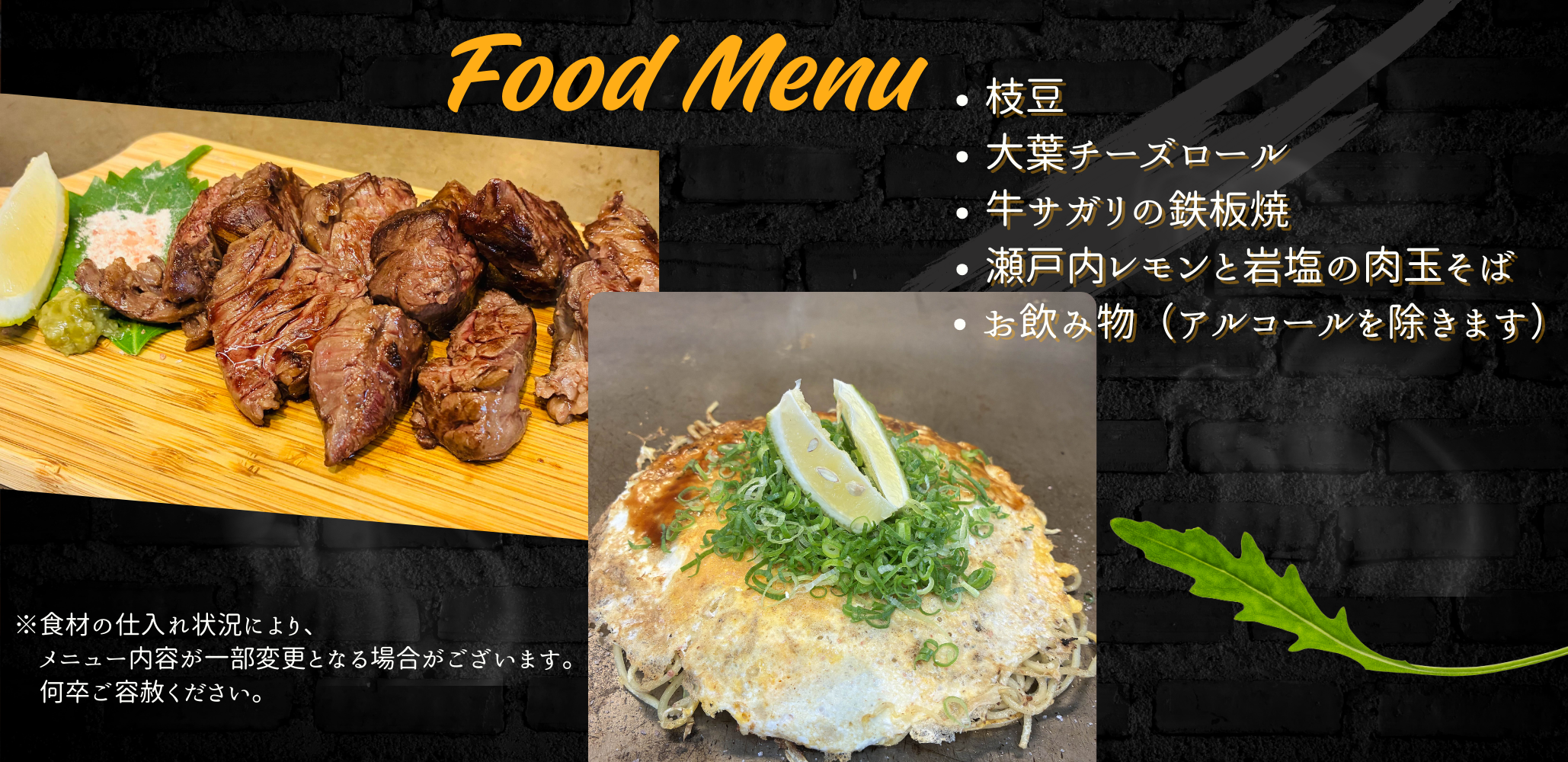 当日のお食事メニュー