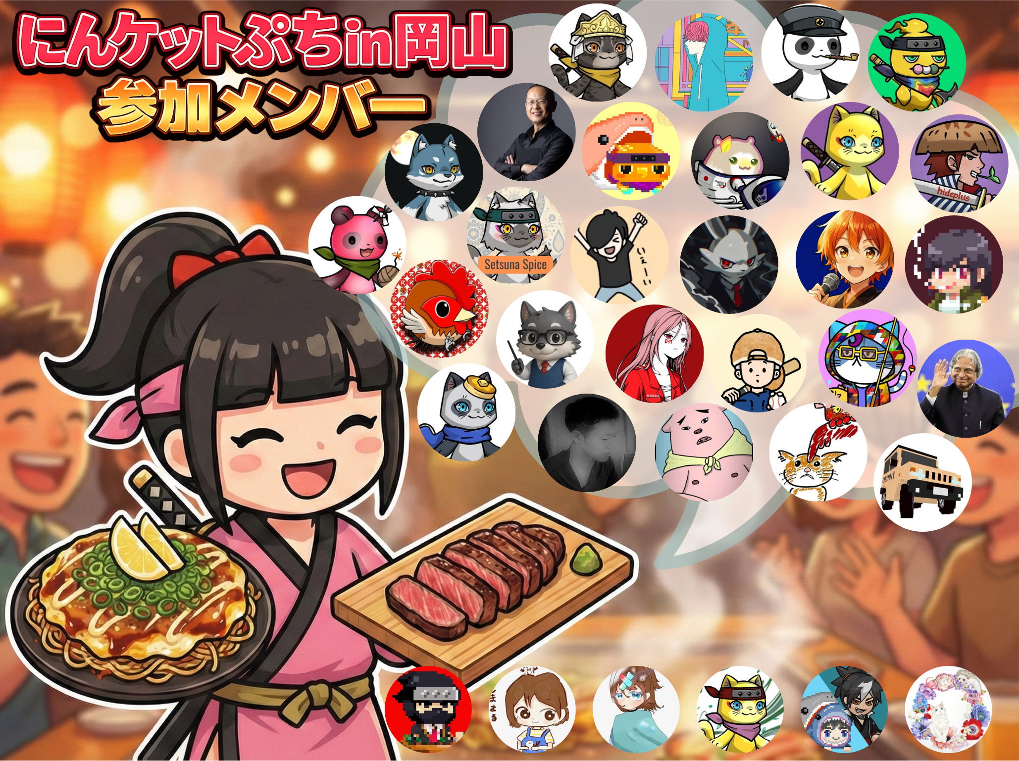 にんケットぷちin岡山 参加メンバー